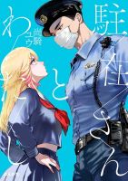 Chuuzai-san to Chuuzai-san - Comedy, Drama, Manga, Romance, School Life, Shoujo